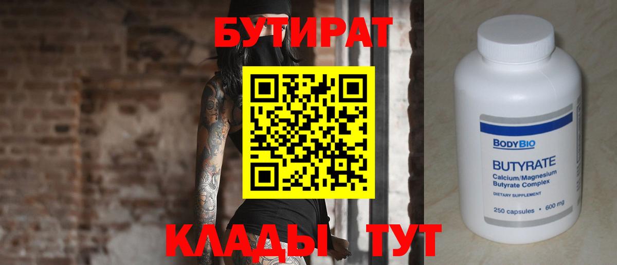 Бутират буратино Скопин