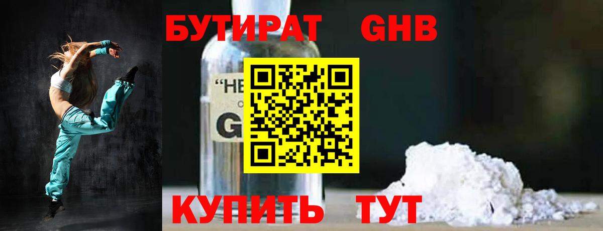 БУТИРАТ бутик  Вход с VPN  Скопин 