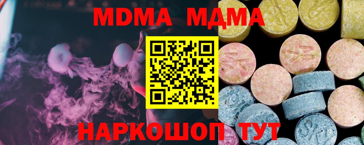 Скопин  MDMA crystal  MDMA Molly  Вход с VPN 
