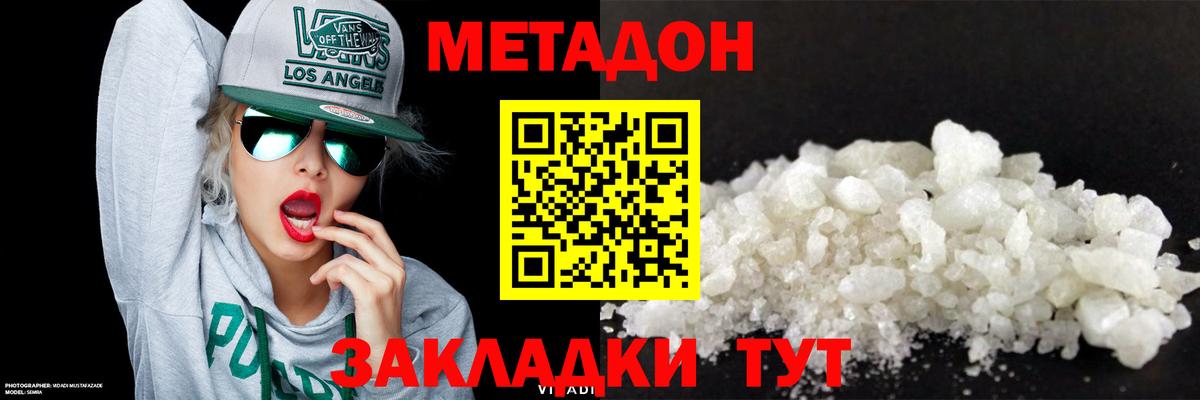 Скопин  МЕТАДОН белоснежный  Вход с VPN 