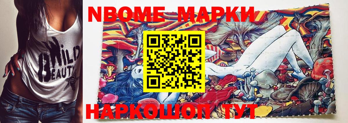 Марки N-bome 1,8мг  Вход с VPN  Марки N-bome 1,8мг  Скопин 