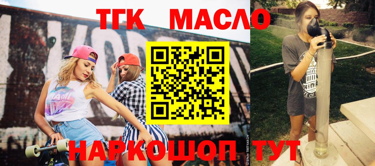ТГК жижа Скопин
